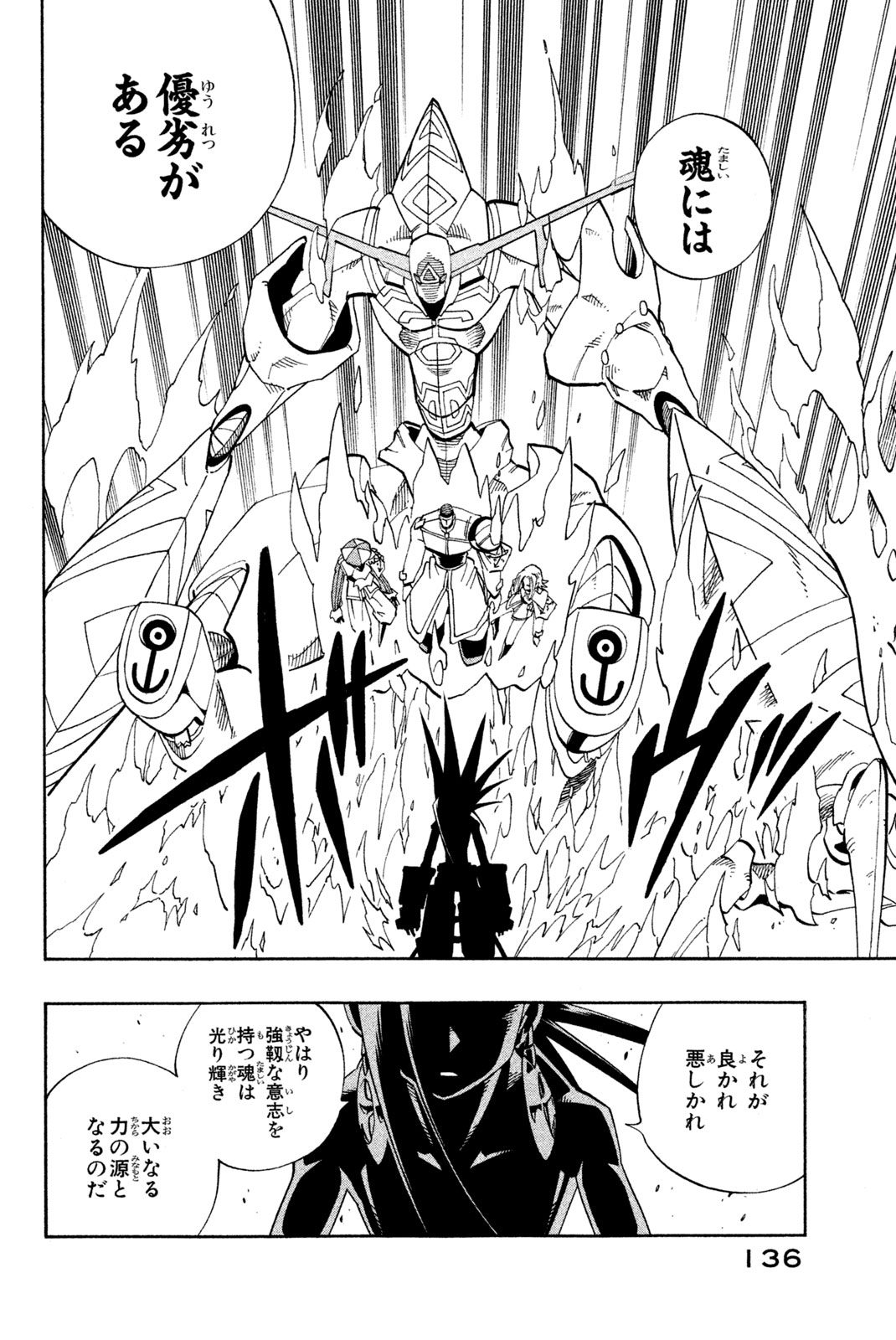 シャーマンキングザスーパースター 第141話 - Page 2