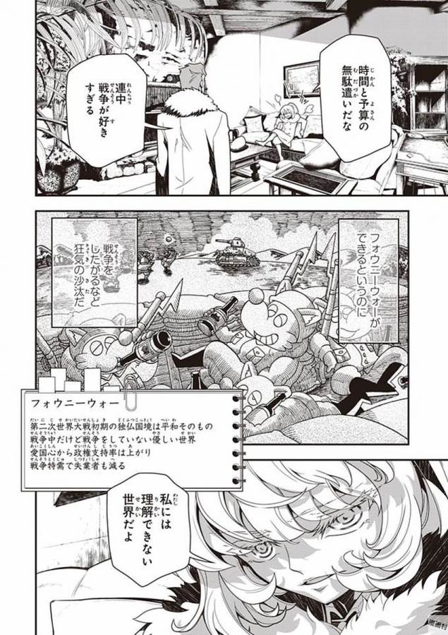 幼女戦記 第20話 - Page 4