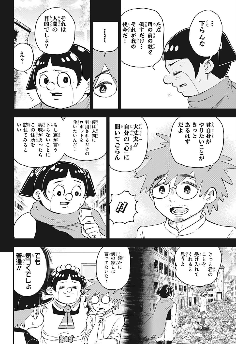 僕とロボコ 第100話 - Page 12