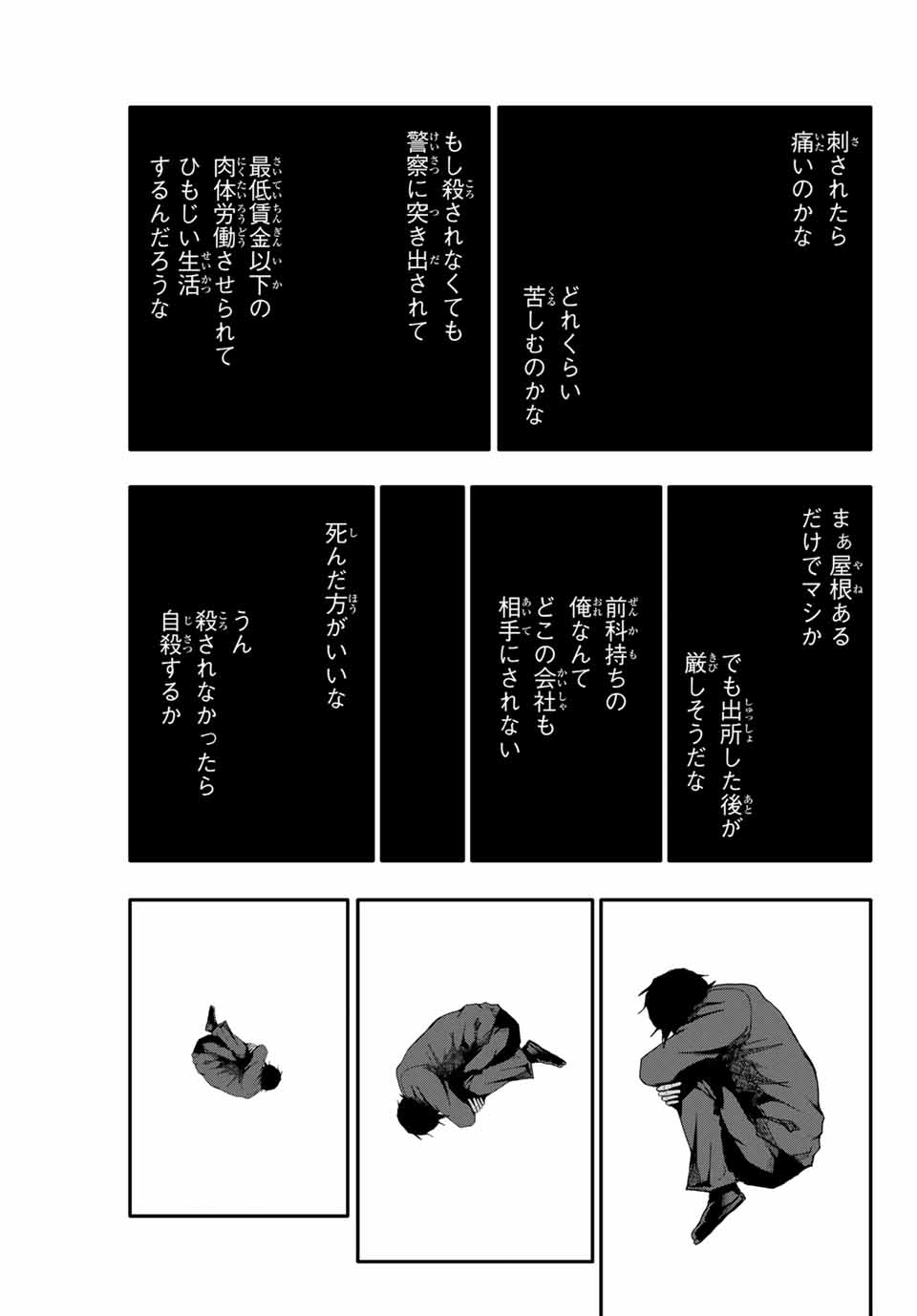 阿武ノーマル 第3話 - Page 26