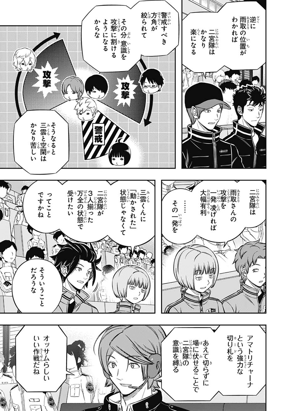 ワートリ 第194話 - Page 9
