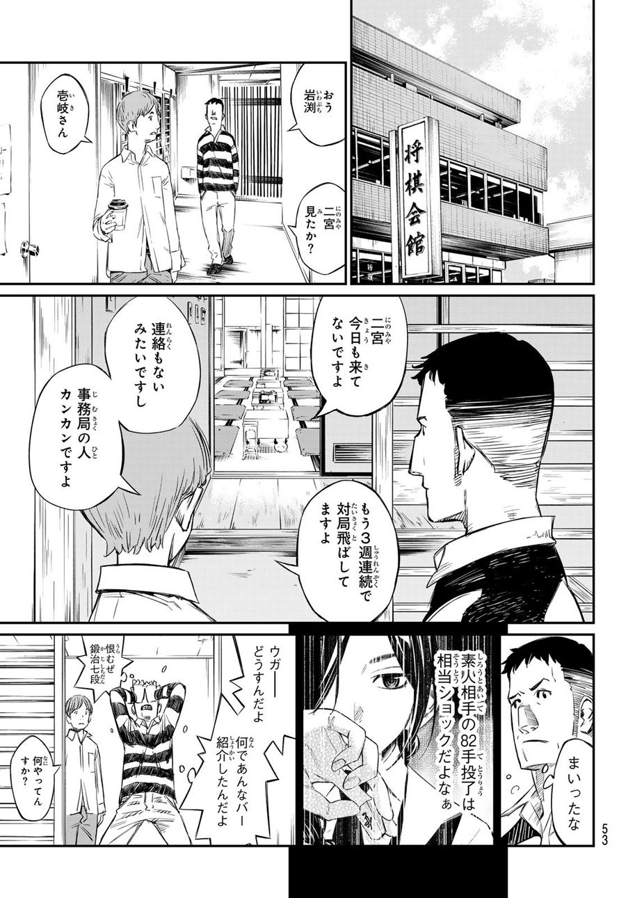 盤上のオリオン 第1話 - Page 43