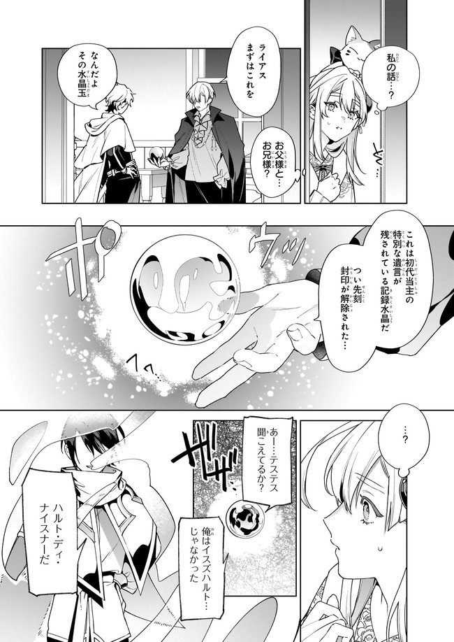 役立たずと言われたので、わたしの家は独立します！ 第3.2話 - Page 4