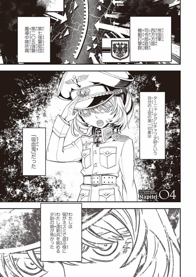 幼女戦記 第4話 - Page 1