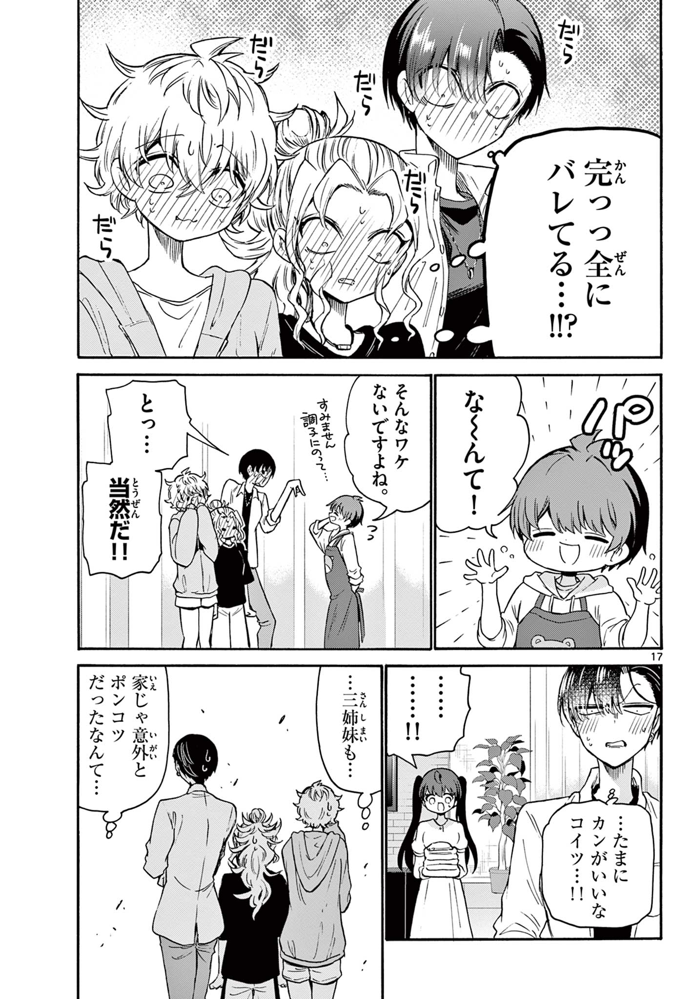 帝乃三姉妹は案外、チョロい。 第48話 - Page 17