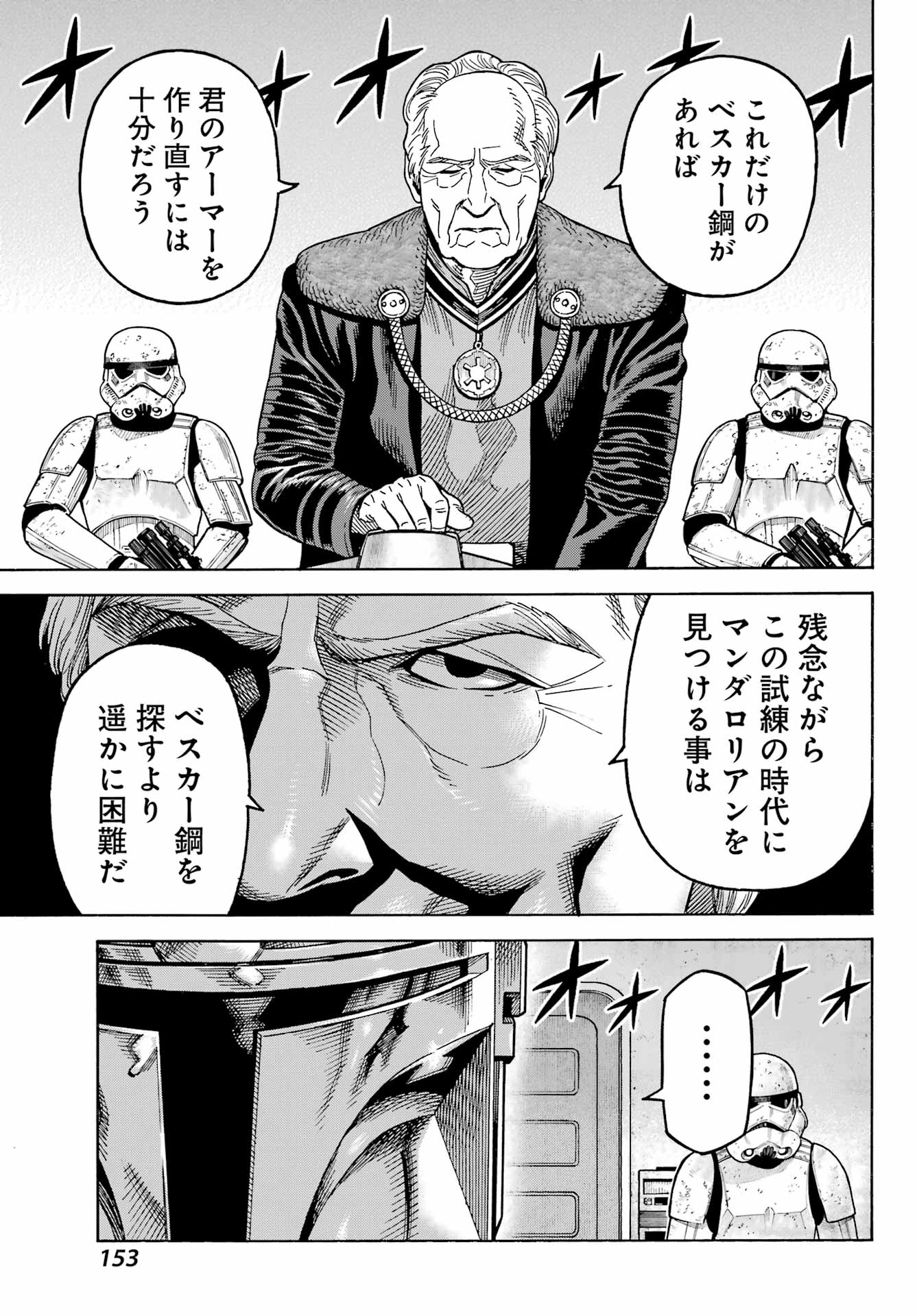 スター･ウォーズマンダロリアン 第7話 - Page 27