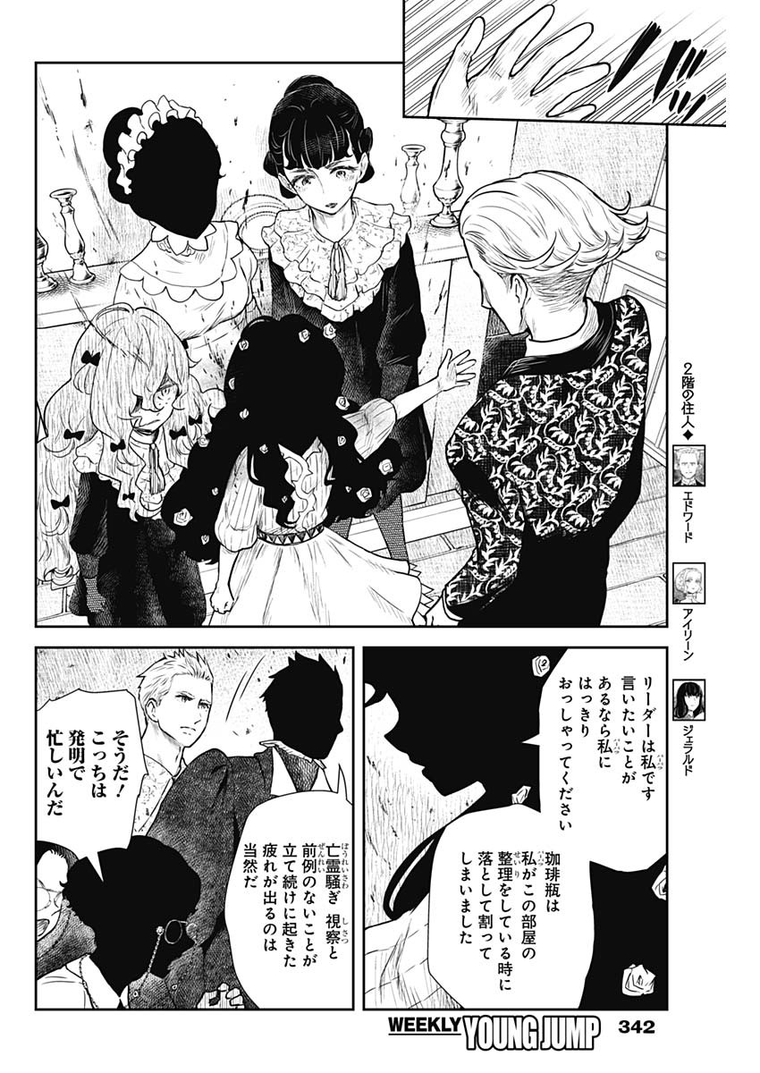 シャドーハウス 第89話 - Page 6