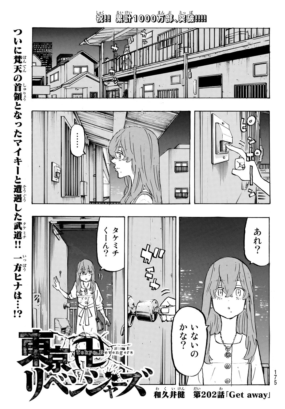 東京卍リベンジャーズ 第202話 - Page 1
