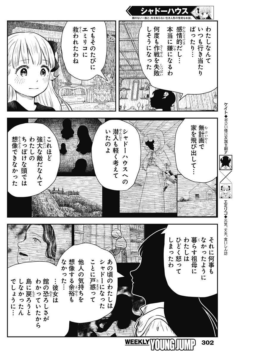 シャドーハウス 第115話 - Page 4