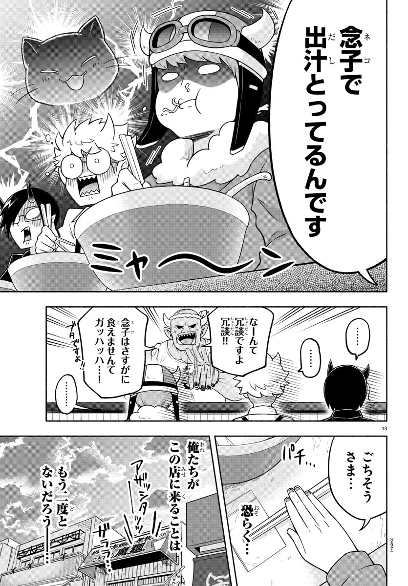 魔界の主役は我々だ！ 第44話 - Page 13