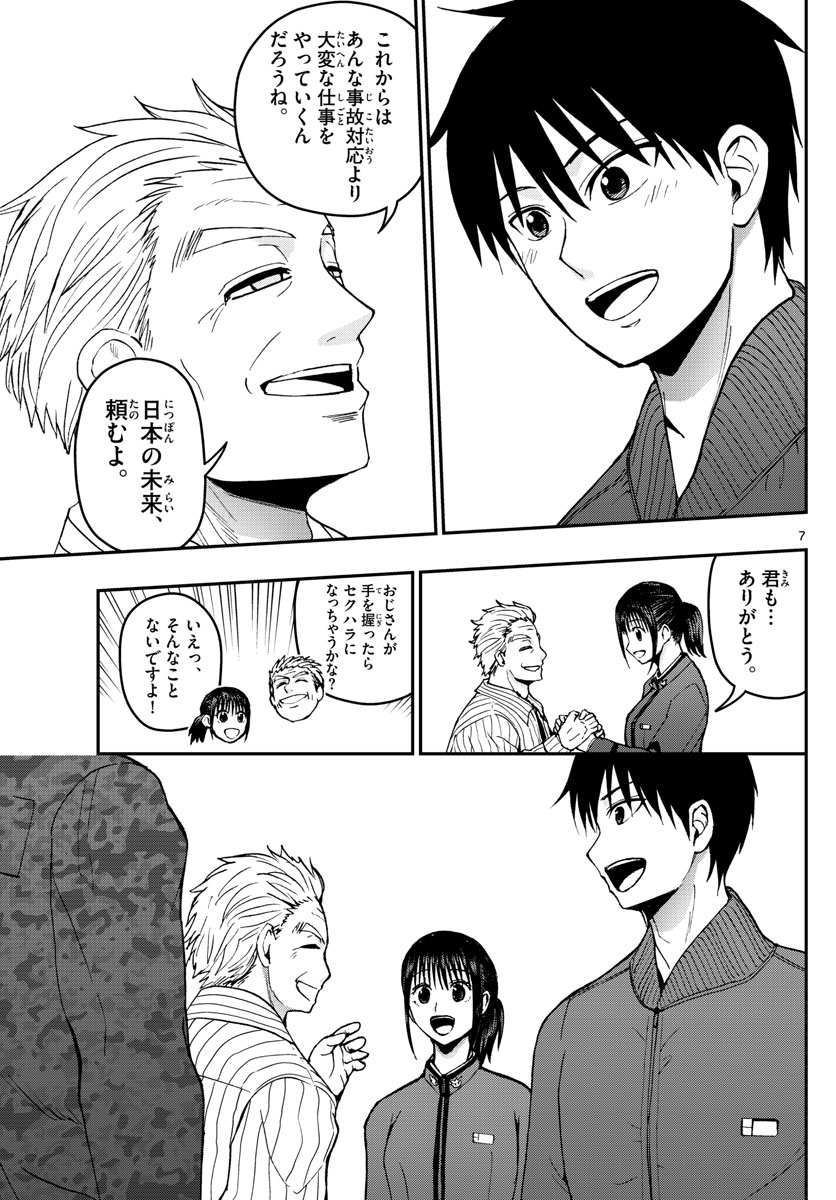 あおざくら防衛大学校物語 第115話 - Page 7