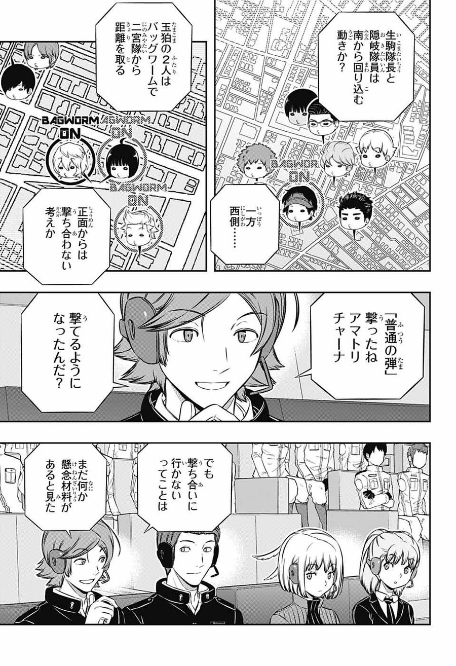 ワートリ 第186話 - Page 3