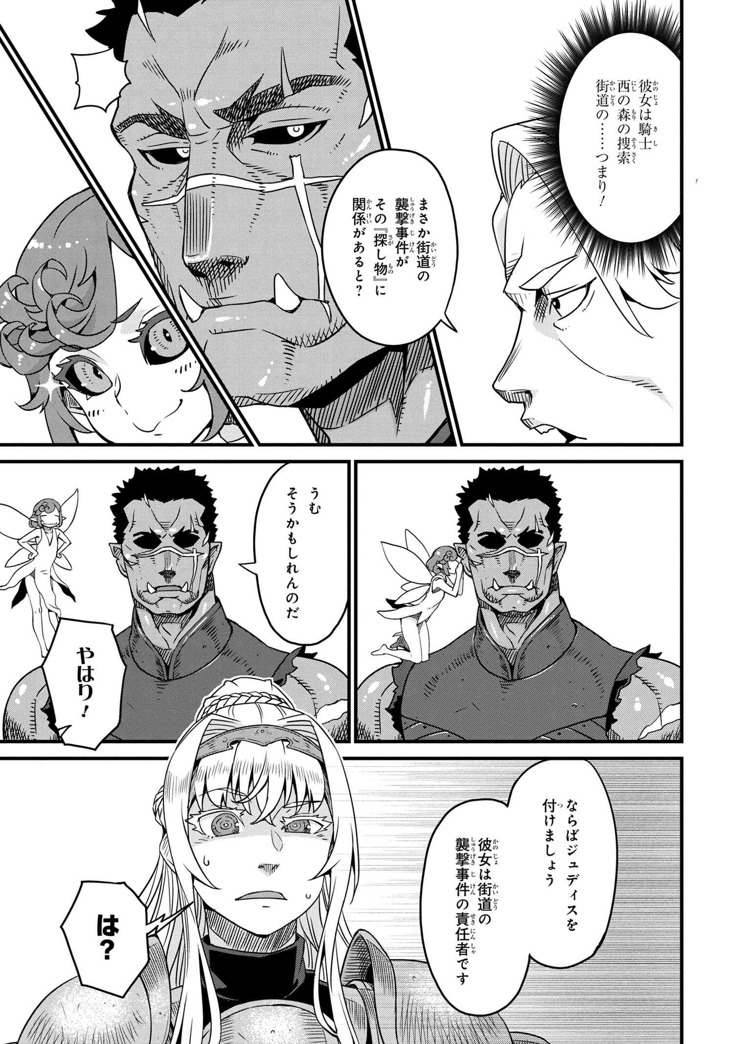 オーク英雄物語 忖度列伝 第2.2話 - Page 21