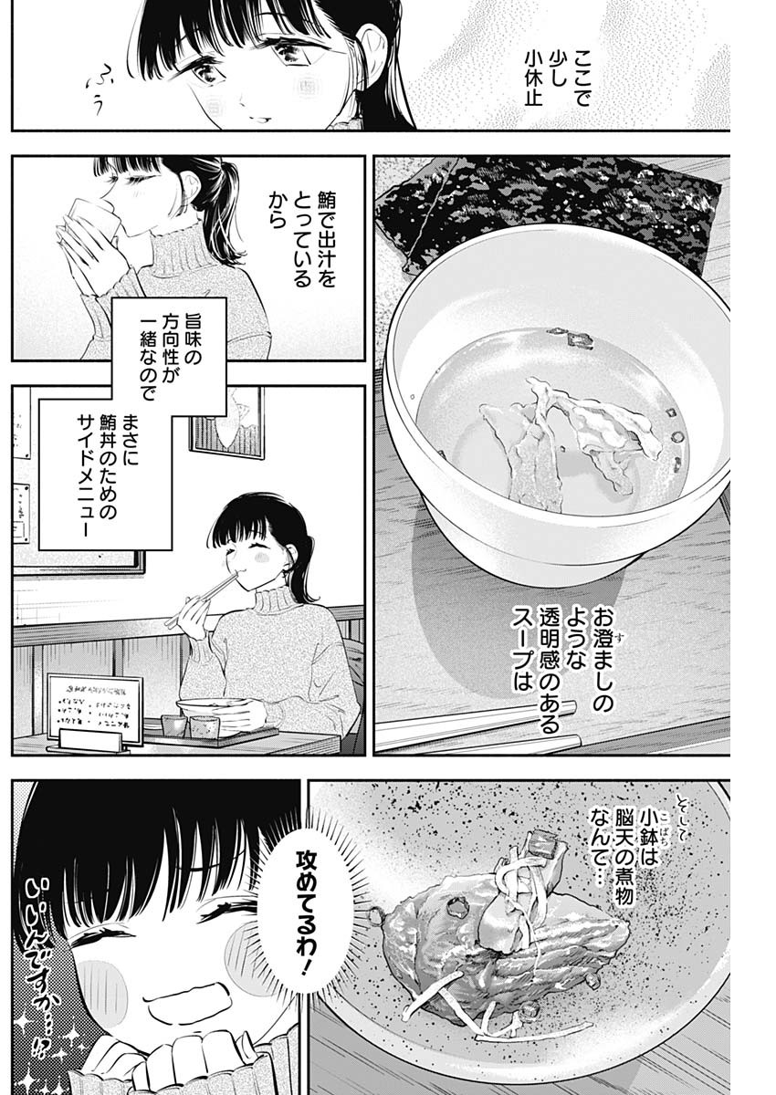 女優めし 第29話 - Page 13