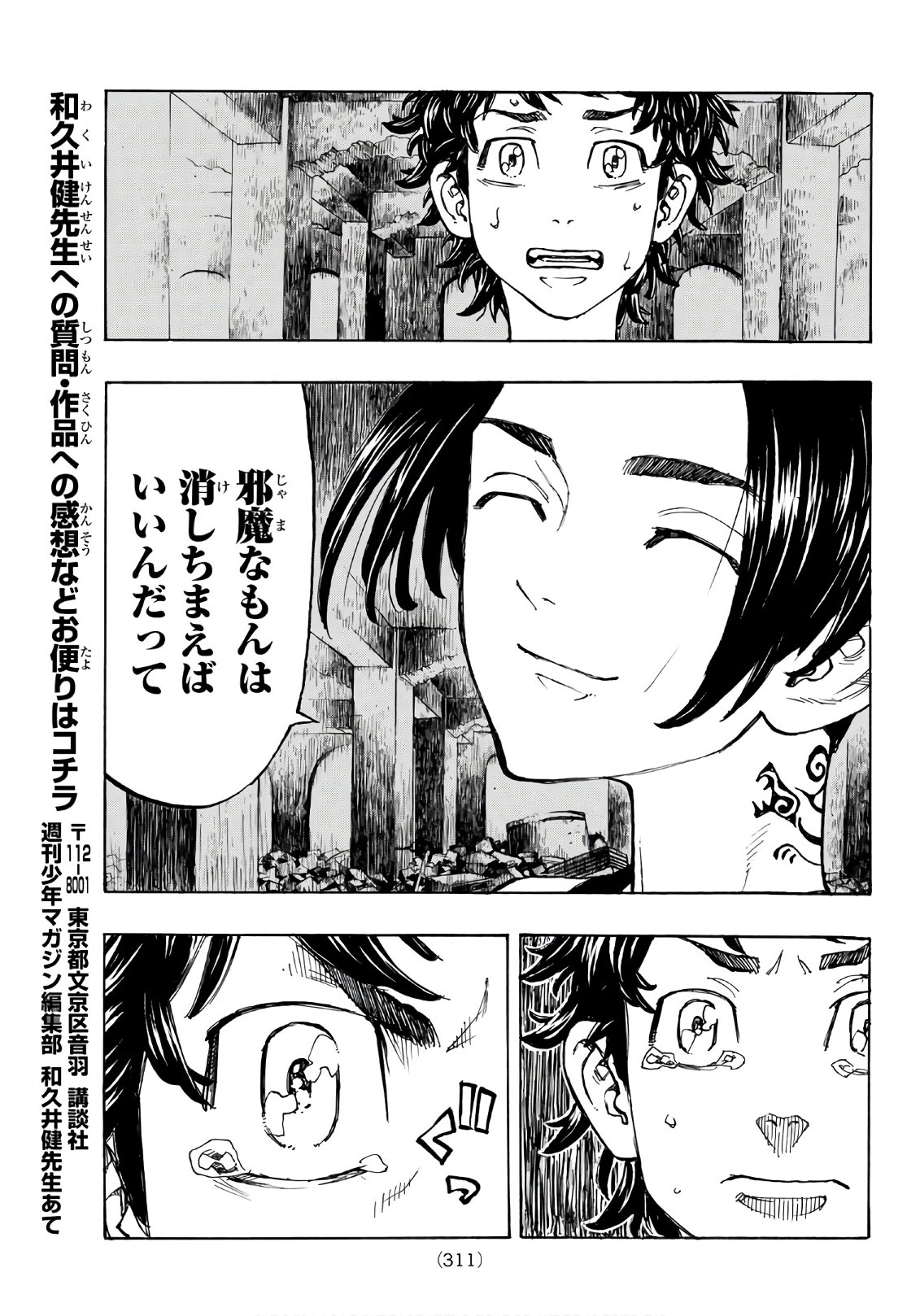 東京卍リベンジャーズ 第118話 - Page 9