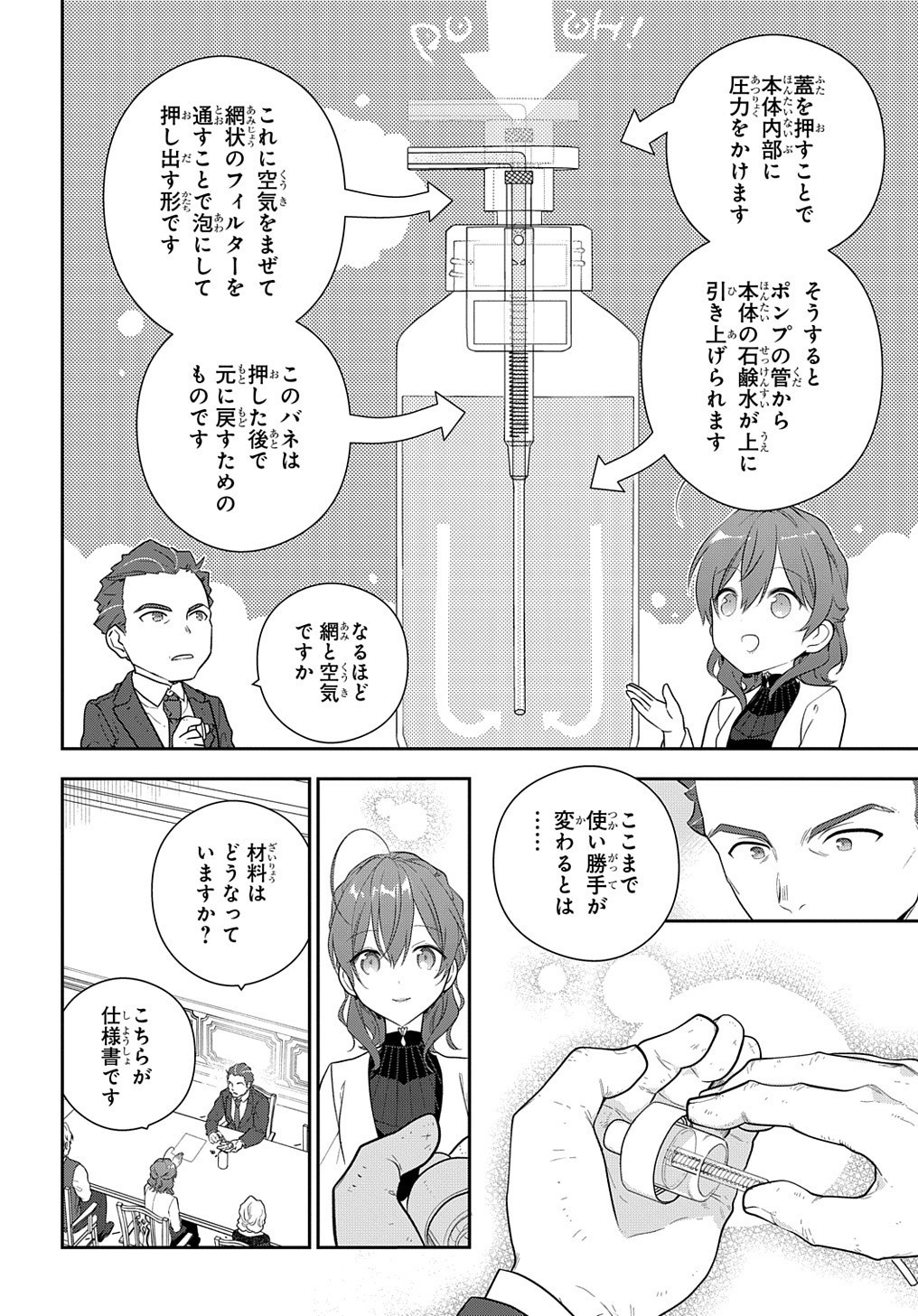 魔導具師ダリヤはうつむかない ～Dahliya Wilts No More～ 第15.2話 - Page 10