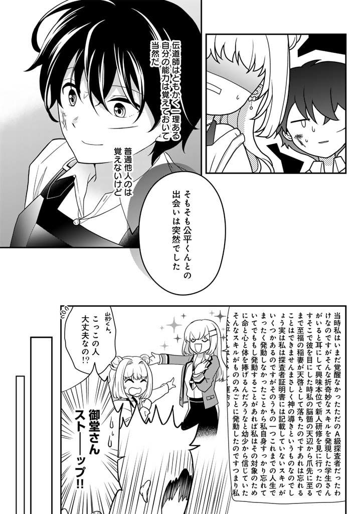 攻略! 大ダンジョン時代 俺だけスキルがやたらポエミーなんだけど 第7.1話 - Page 15