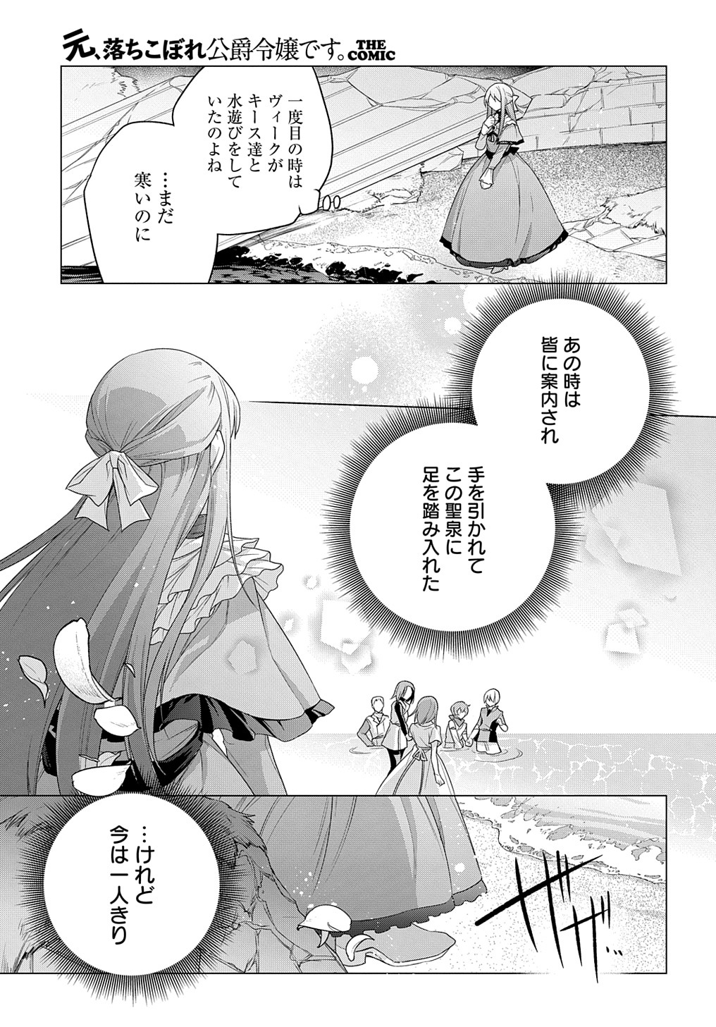 元、落ちこぼれ公爵令嬢です。 THE COMIC 第21話 - Page 23