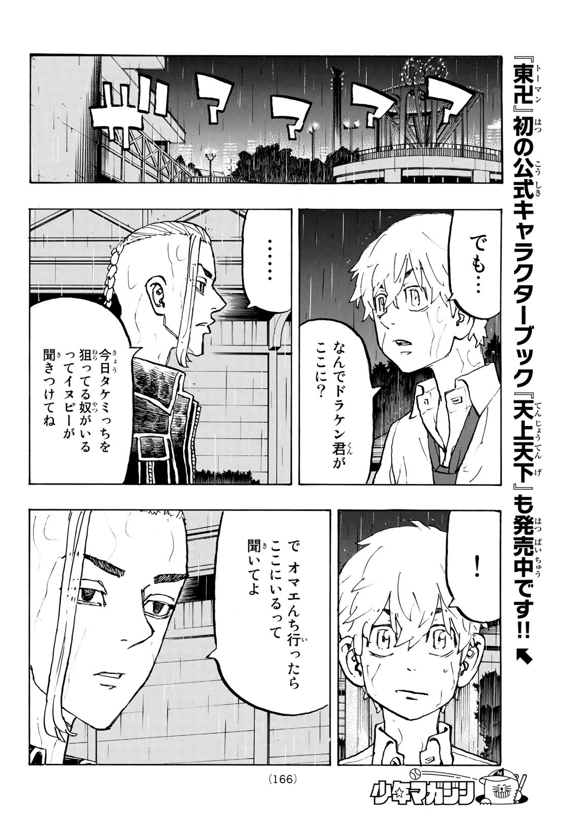東京卍リベンジャーズ 第221話 - Page 8