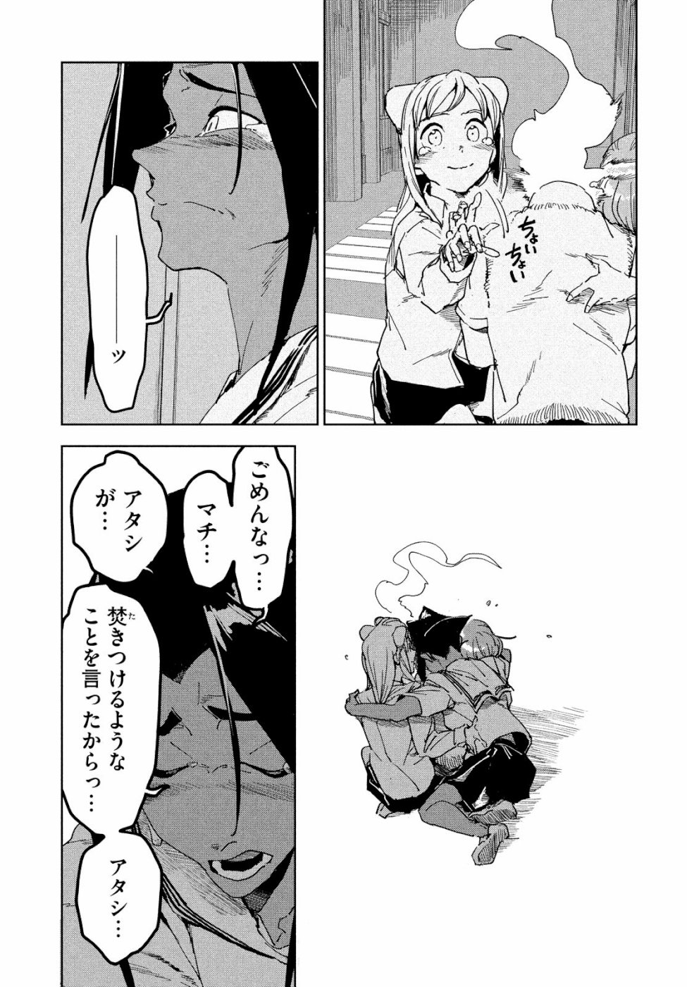 亜人ちゃんは語りたい 第59話 - Page 7