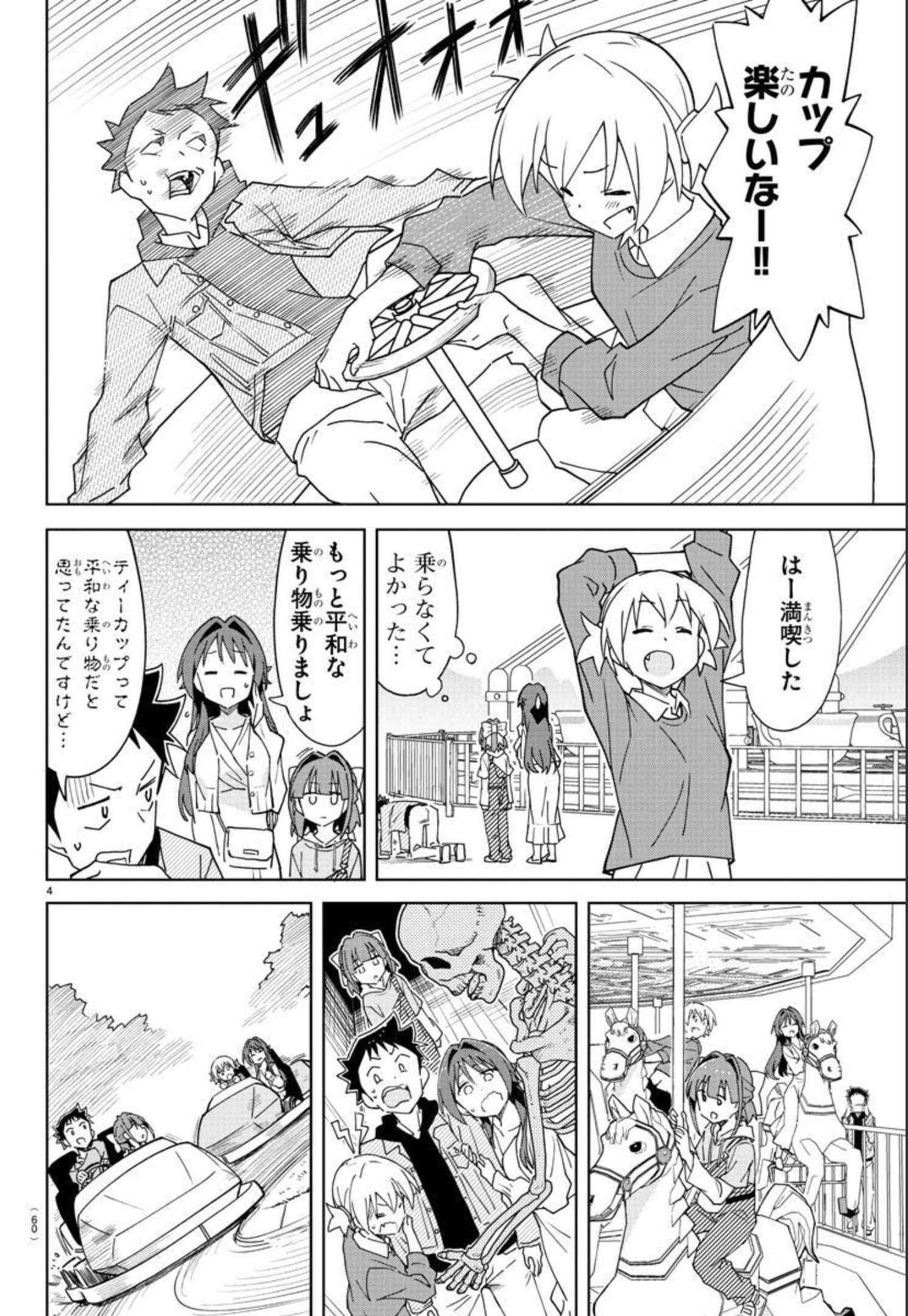 あつまれ！ふしぎ研究部 第271話 - Page 4