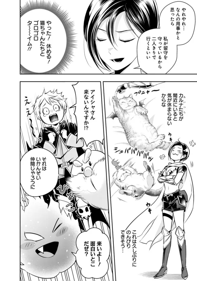 失業賢者の成り上がり　～嫌われた才能は世界最強でした～ 第89話 - Page 4