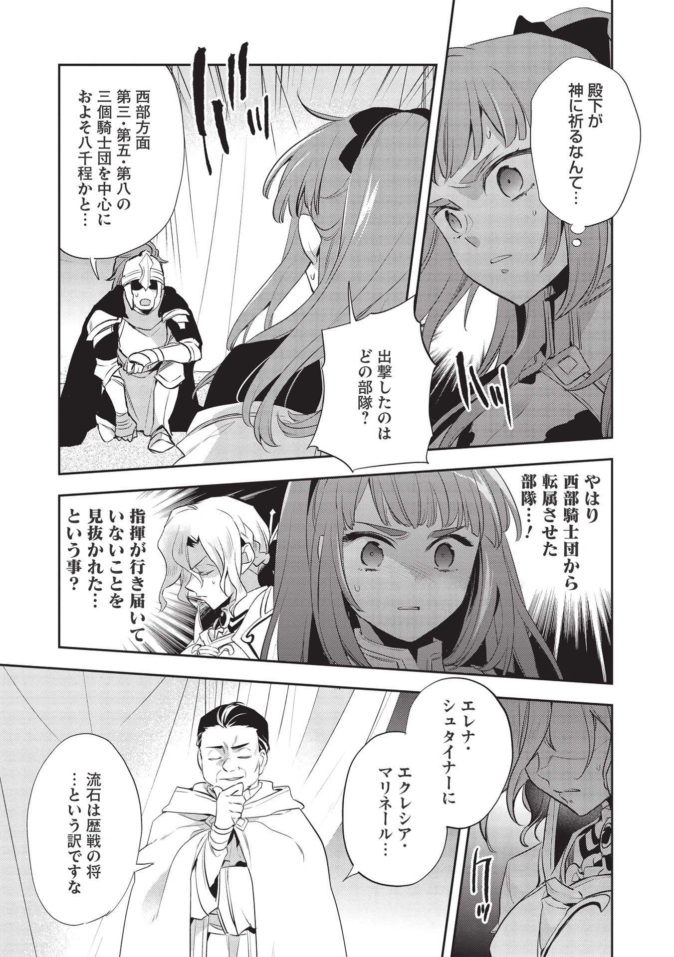 ウォルテニア戦記 第43話 - Page 13