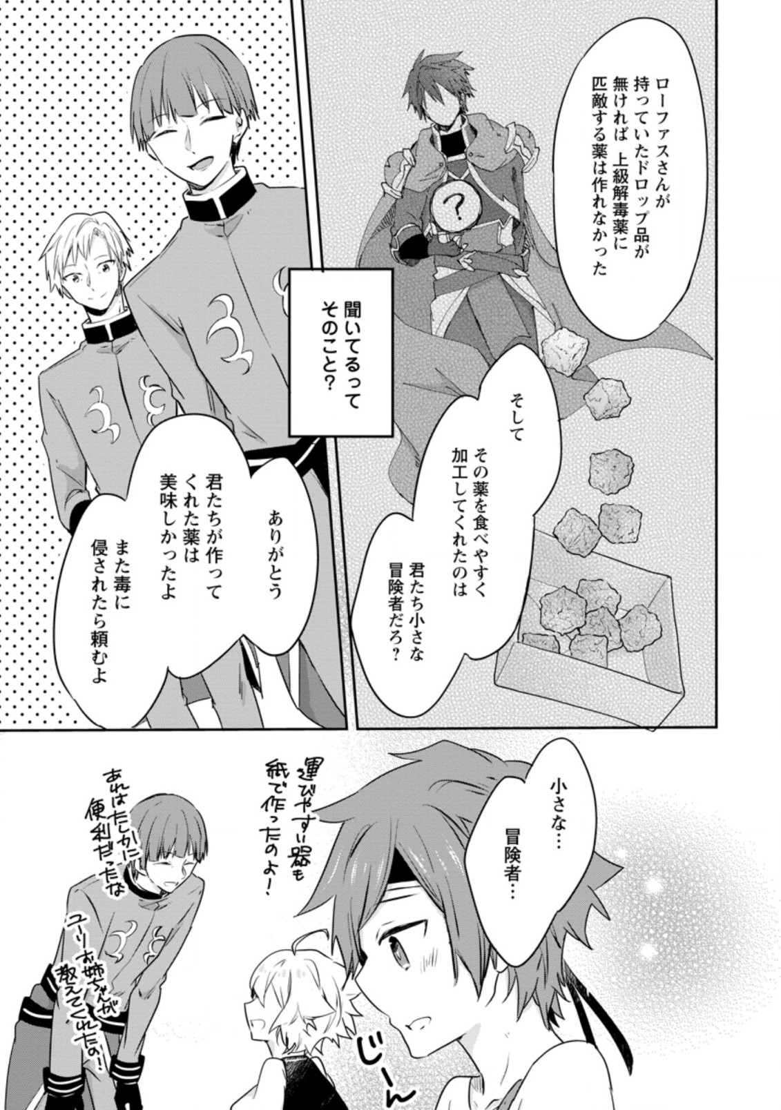 ハズレポーションが醤油だったので料理することにしました 第29.2話 - Page 3