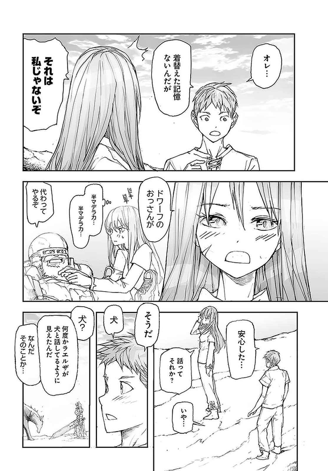 便利屋斎藤さん、異世界に行く 第98話 - Page 2