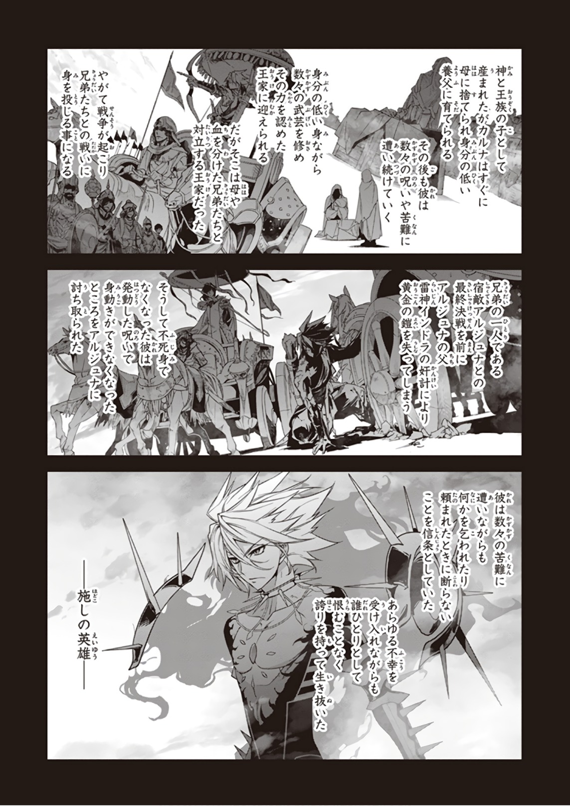Fate / Apocrypha 第24話 - Page 4