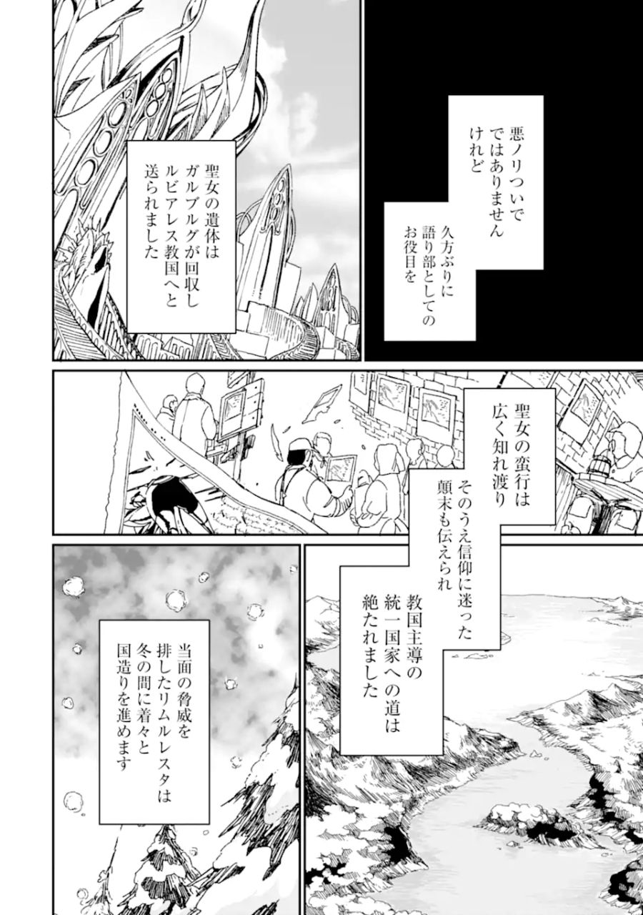 最強勇者はお払い箱→魔王になったらずっと俺の無双ターン 第42.2話 - Page 15