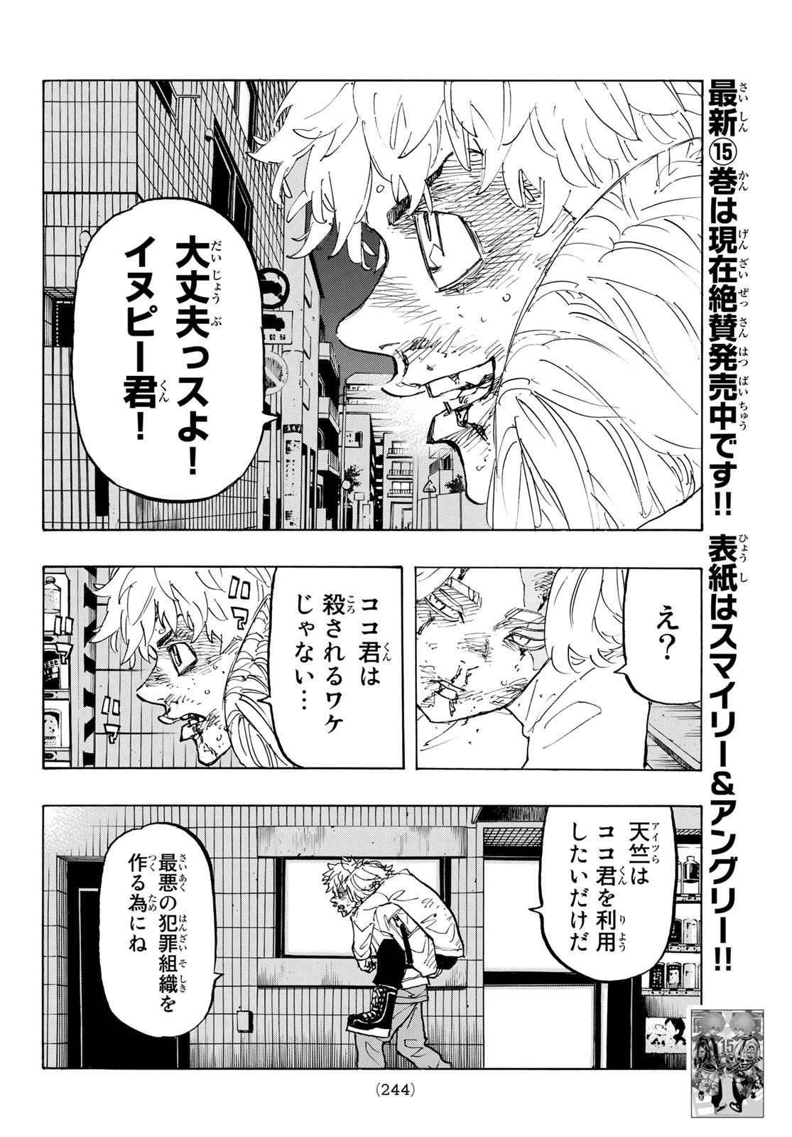 東京卍リベンジャーズ 第142話 - Page 10