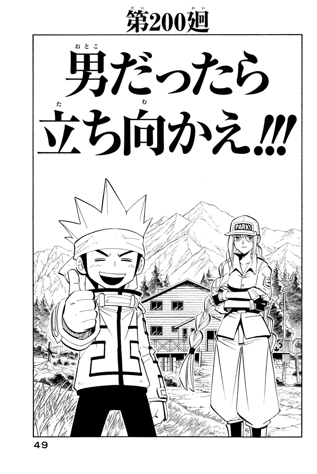 シャーマンキングザスーパースター 第200話 - Page 3
