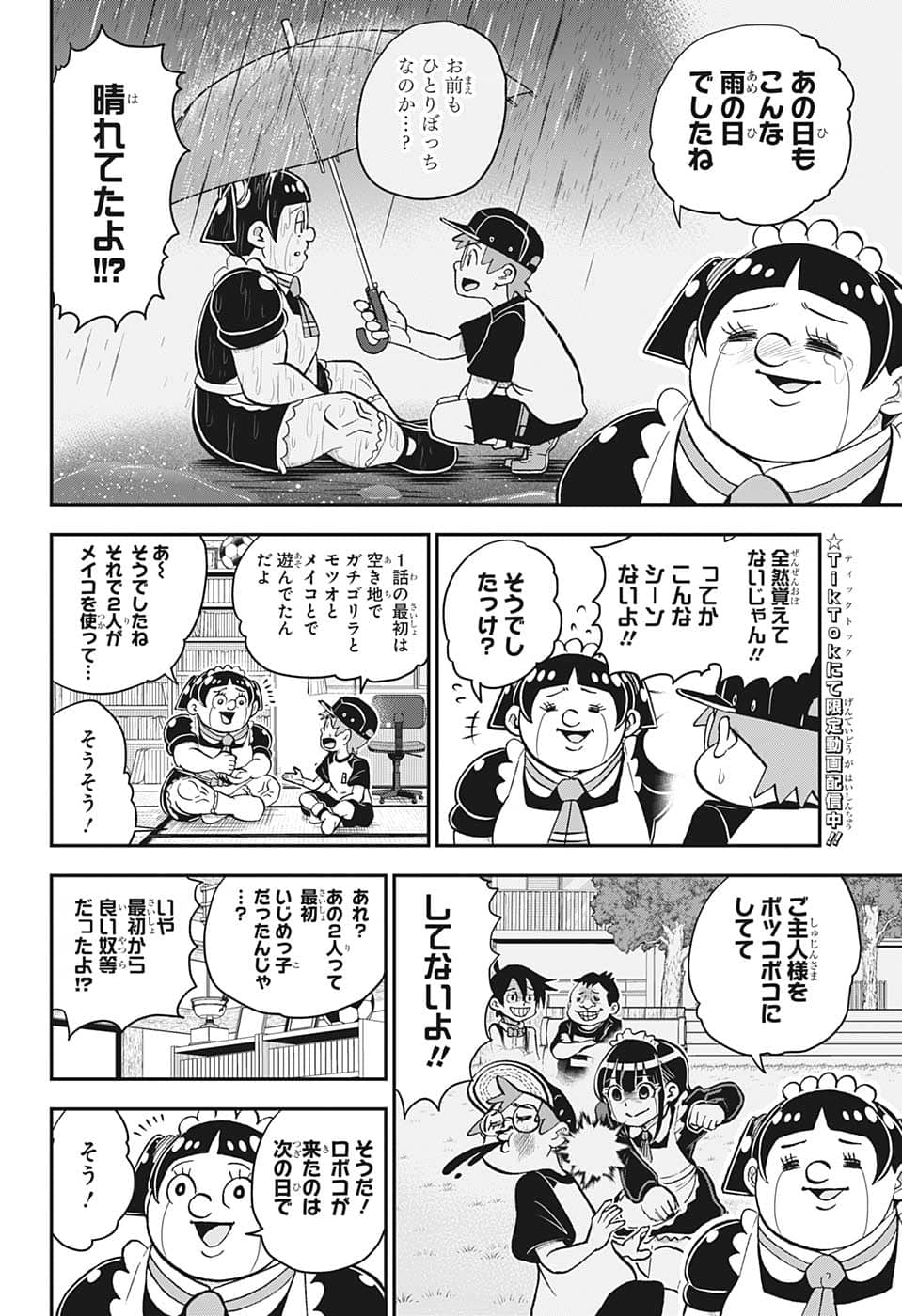 僕とロボコ 第116話 - Page 4