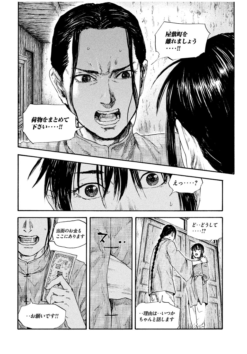 満州アヘンスクワッド 第80話 - Page 6