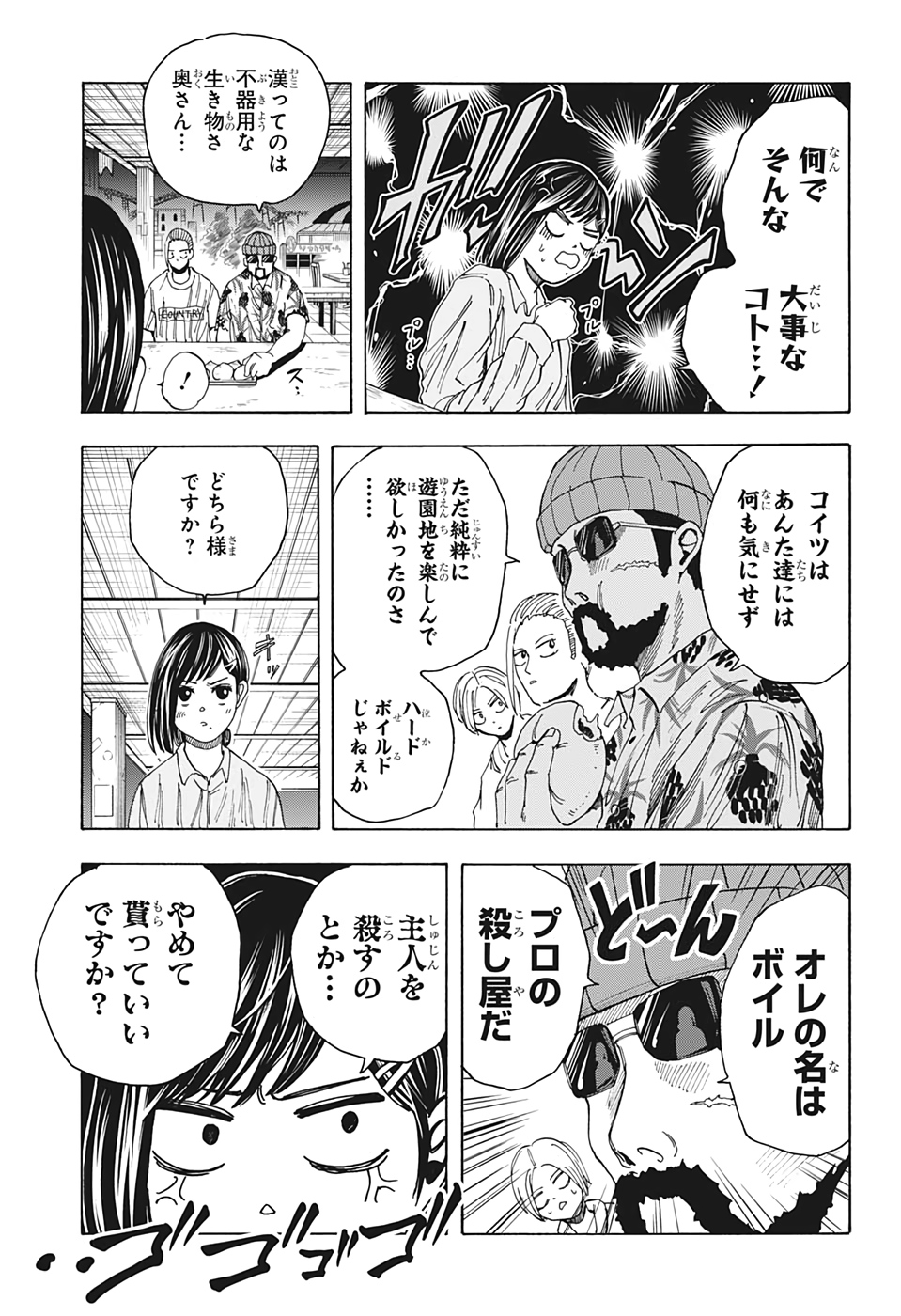SAKAMOTO -サカモト- 第13話 - Page 7