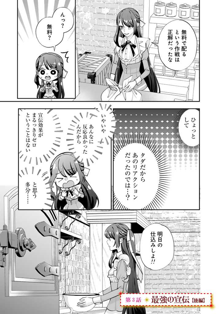 お菓子な悪役令嬢は没落後に甘党の王子に絡まれるようになりました 第3.2話 - Page 1