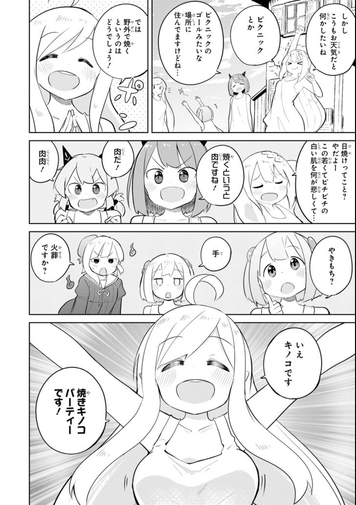 スライム倒して300年、知らないうちにレベルMAXになってました 第32話 - Page 2