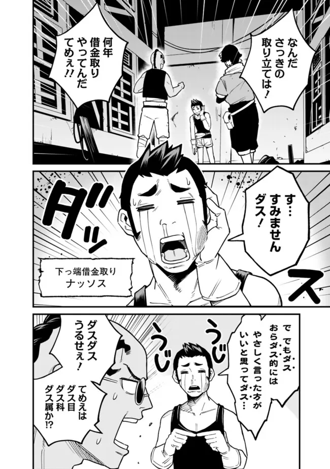 俺はまだ、本気を出していないDX 第19話 - Page 4