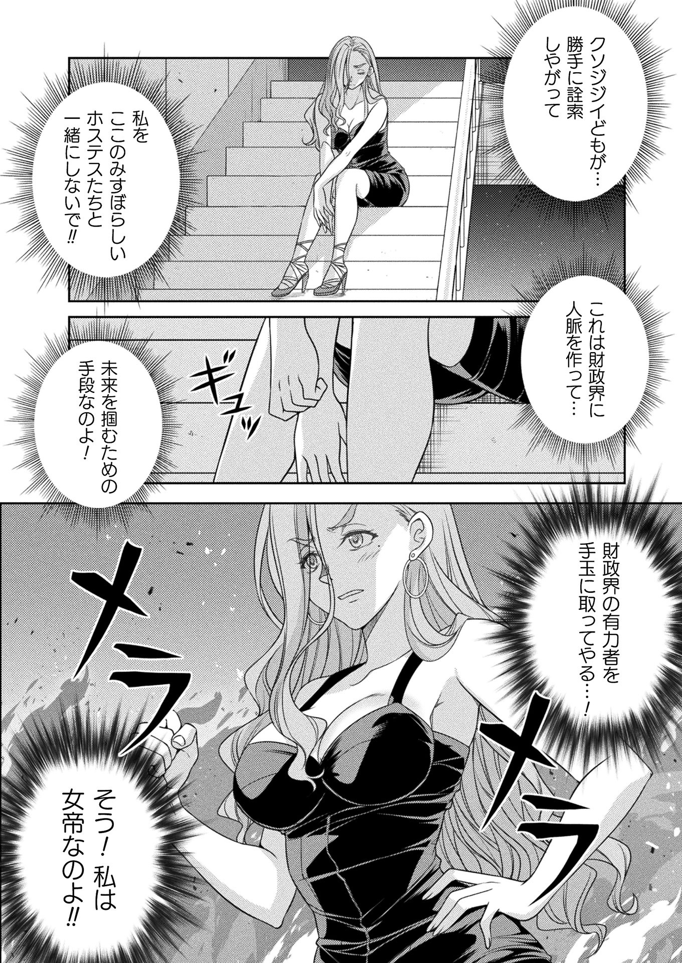 JKからやり直すシルバープラン 第6話 - Page 7