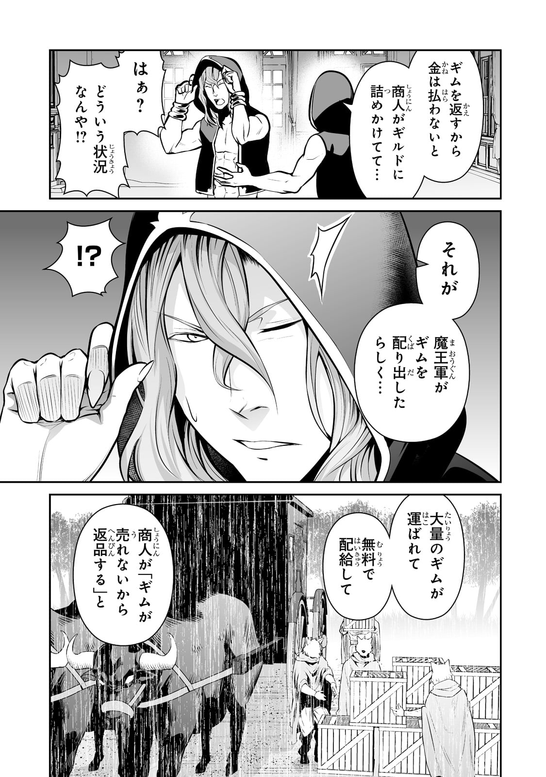 サラリーマンが異世界に行ったら四天王になった話 第40話 - Page 3