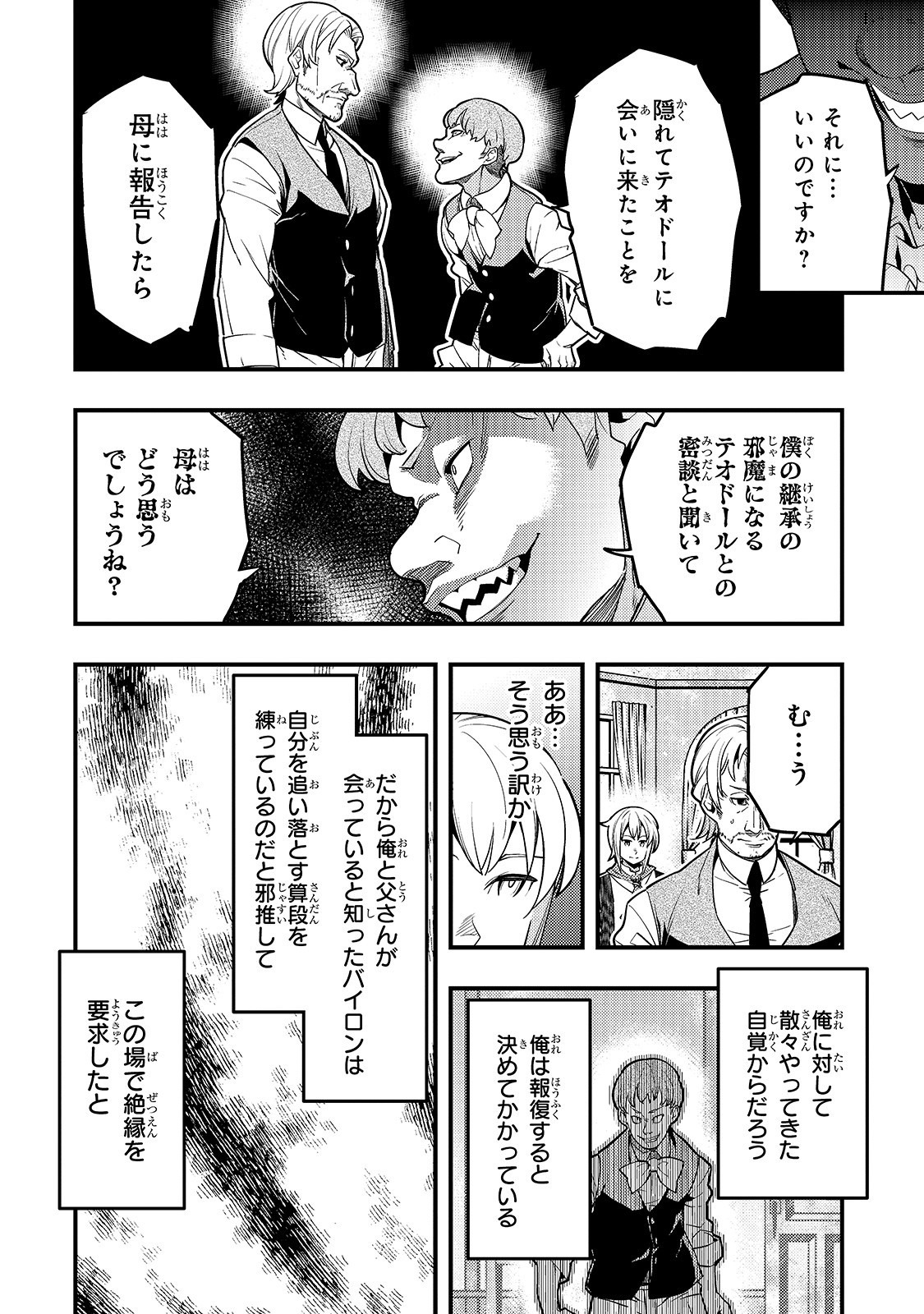 境界迷宮と異界の魔術師 第25話 - Page 17