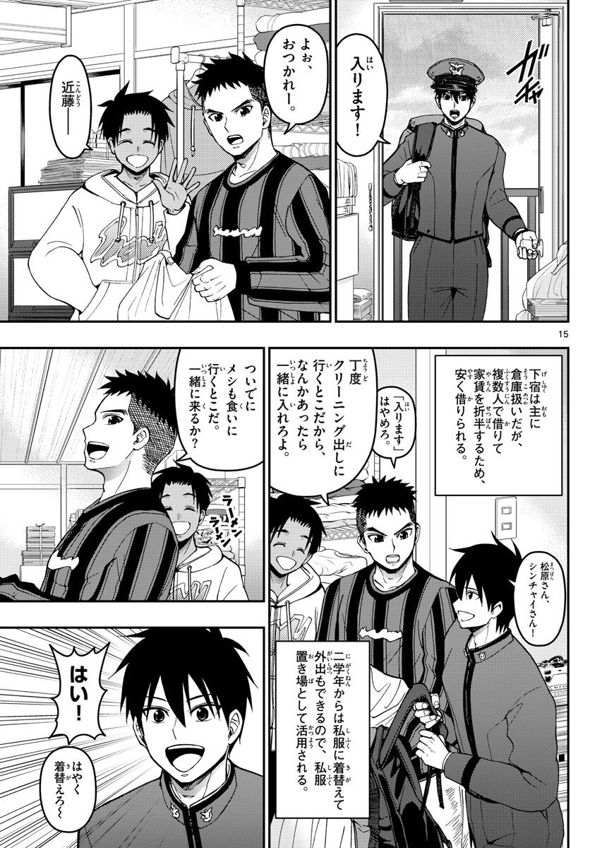 あおざくら防衛大学校物語 第157話 - Page 15