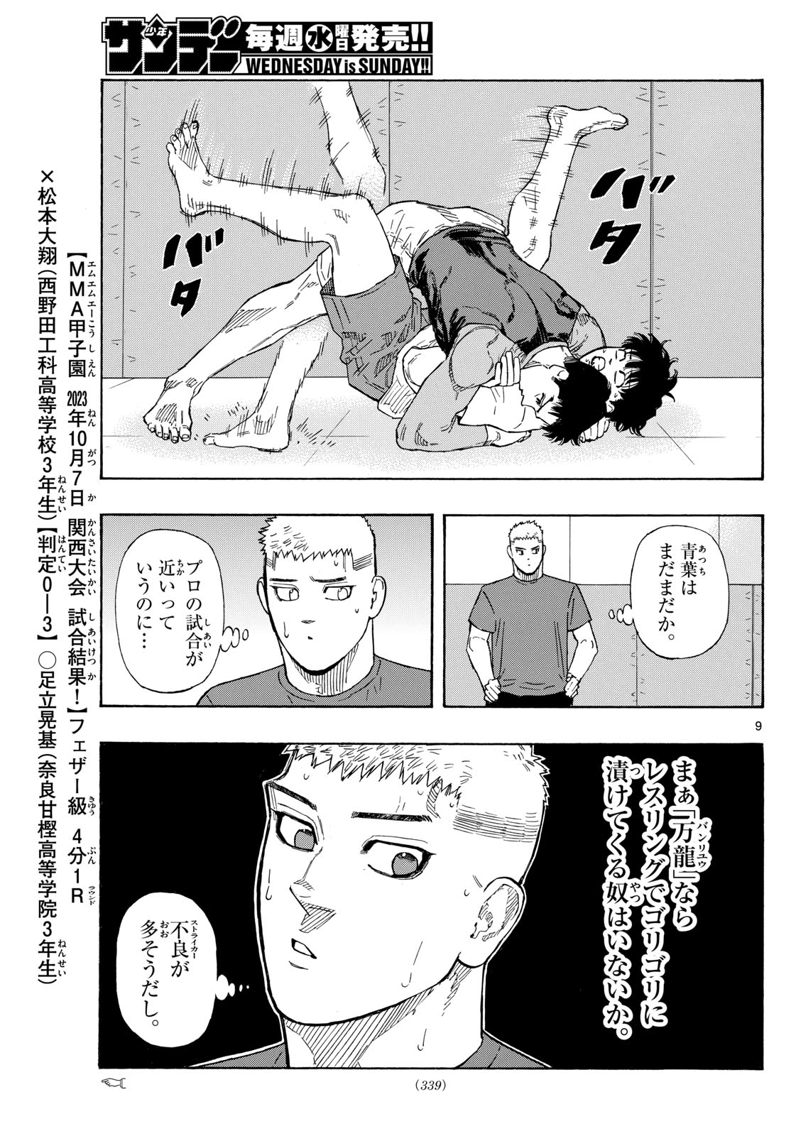レッドブルー 第87話 - Page 9