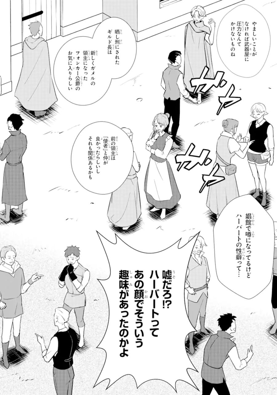 落ちこぼれ国を出る〜実は世界で4人目の付与術師だった件について〜 第24.2話 - Page 3