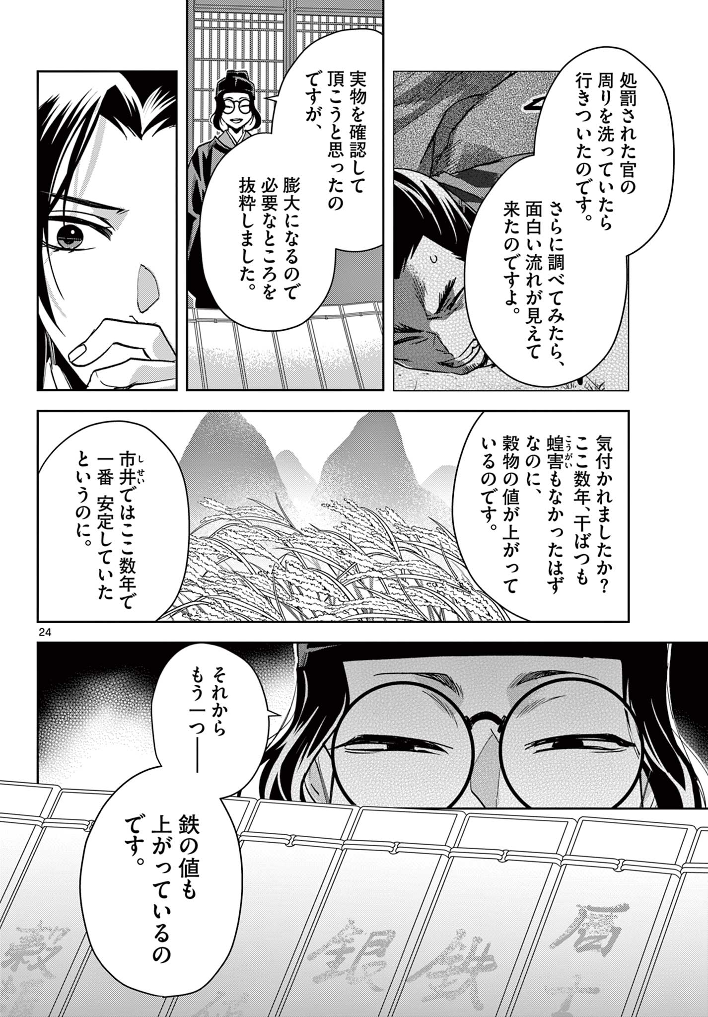 薬屋のひとりごと (KURATA Mi 第65.2話 - Page 9