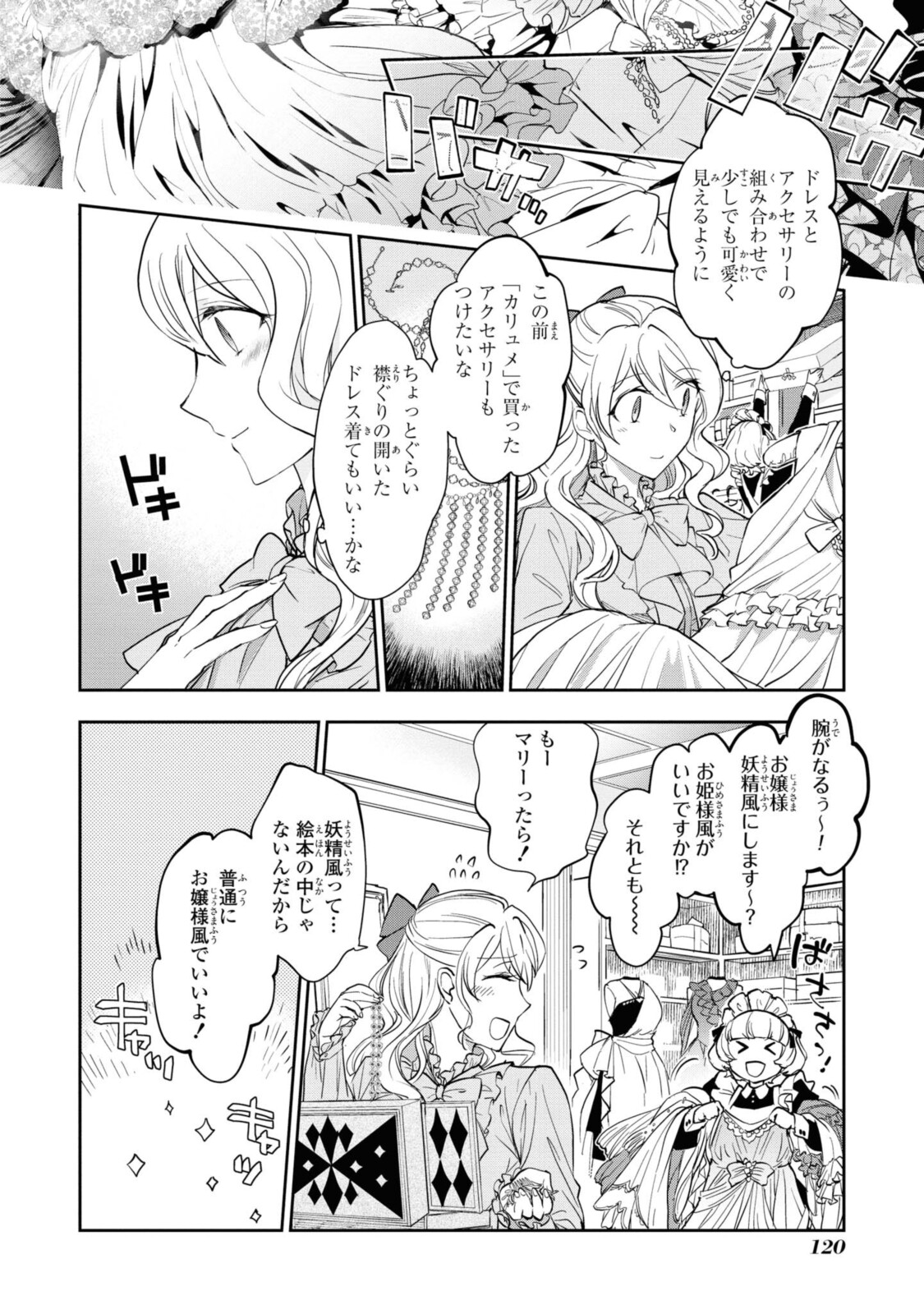 昨今のシンデレラは靴を落とさない。 第4.2話 - Page 3