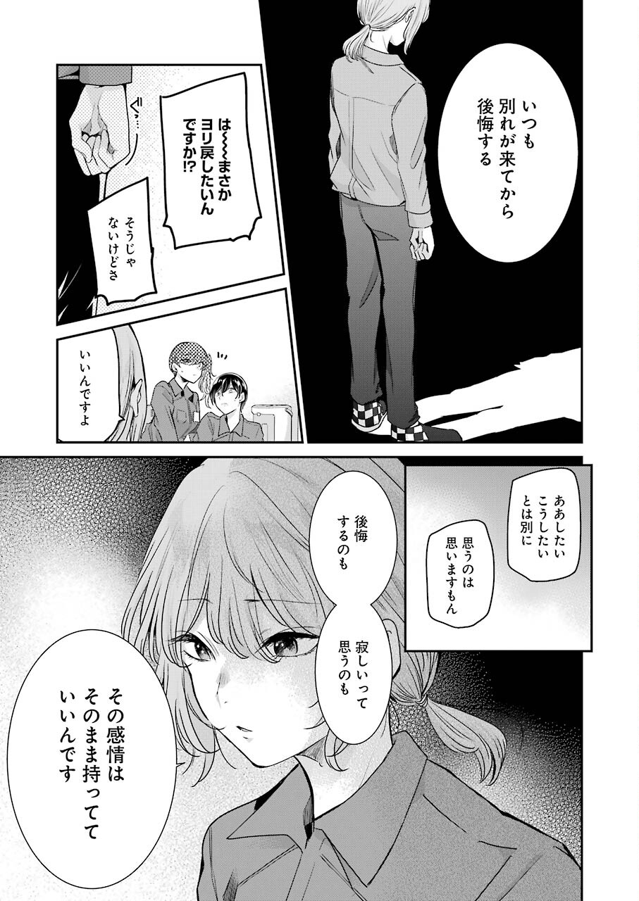 兄の嫁と暮らしています。 第111話 - Page 14