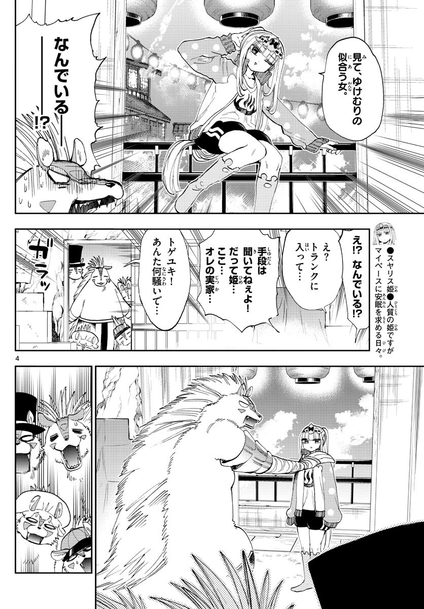 魔王城でおやすみ 第178話 - Page 4