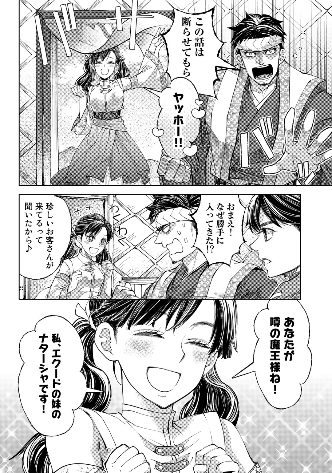 おっさんのリメイク冒険日記 ～オートキャンプから始まる異世界満喫ライフ～ 第54話 - Page 6